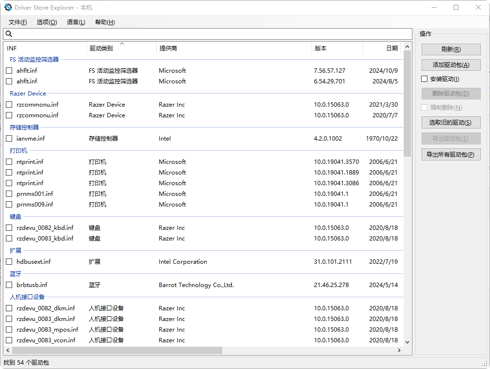 DriverStore Explorer 官方界面截图